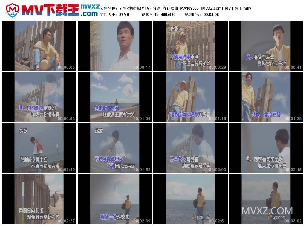 陈雷-滚蛟龙(MTV)_台语_流行歌曲_MA109336